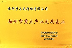 梧州市重点产业龙头企业